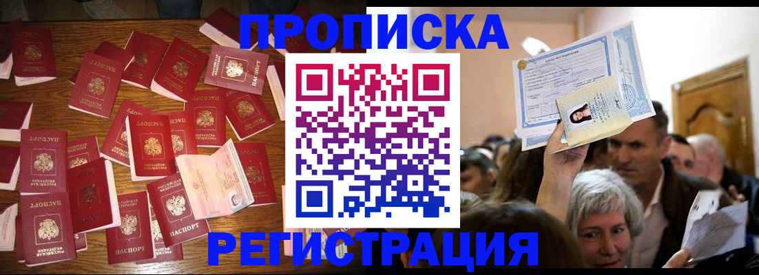 временная регистрация в Дальнереченске